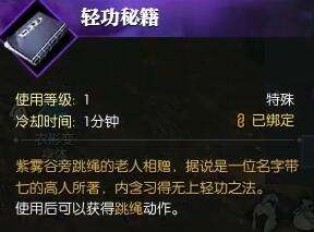 《逆水寒》奇遇深崖跳索完成图文攻略8