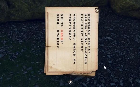 《逆水寒》奇遇深崖跳索完成图文攻略5