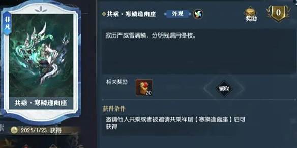 《逆水寒》说英雄卡共乘寒鳞逢幽座获得方法1
