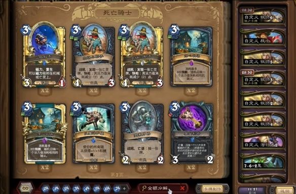 《炉石传说》全额分解怎么搜介绍2