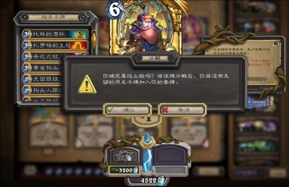 《炉石传说》全额分解怎么搜介绍3