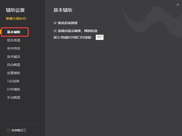 《穿越火线》fps和ping显示方法4