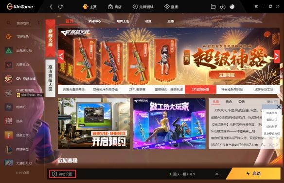 《穿越火线》fps和ping显示方法3