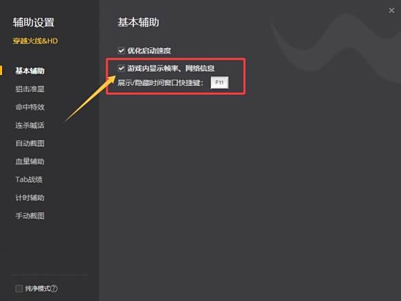 《穿越火线》fps和ping显示方法5