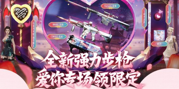 《穿越火线》情人节活动入口20251