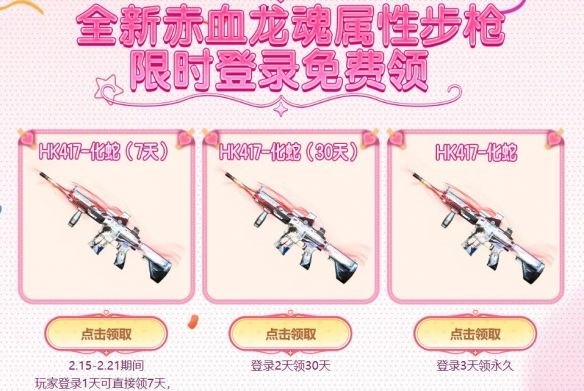 《穿越火线》情人节活动入口20252