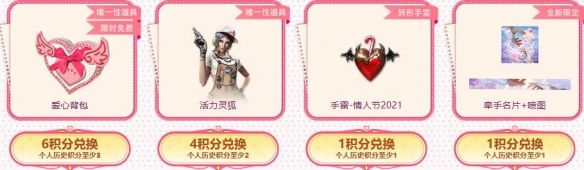 《穿越火线》情人节活动入口20254