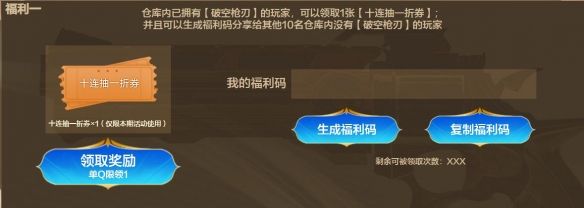 《CF》破空枪刃福利码汇总2