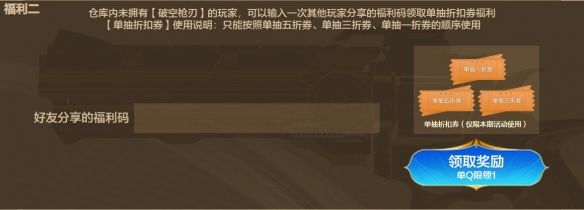 《CF》破空枪刃福利码汇总3