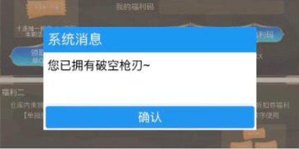 《CF》破空枪刃福利码汇总1