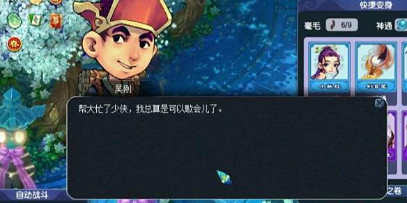 《梦幻西游》灯谜学仙有过谪令伐树答案介绍1