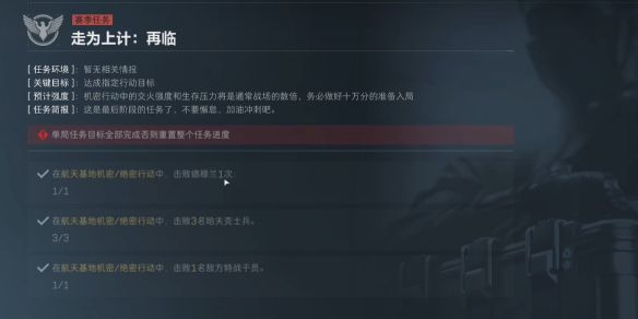 《三角洲行动》s3赛季走为上计完成方法介绍1