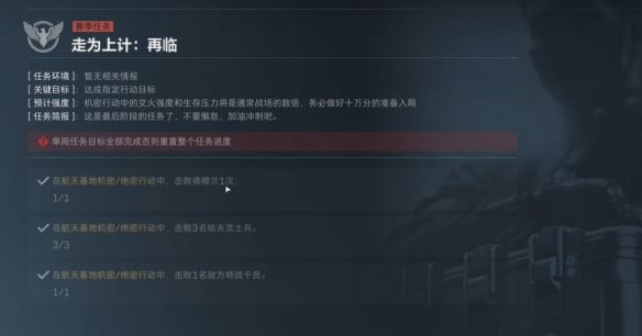 《三角洲行动》s3赛季走为上计完成方法介绍2
