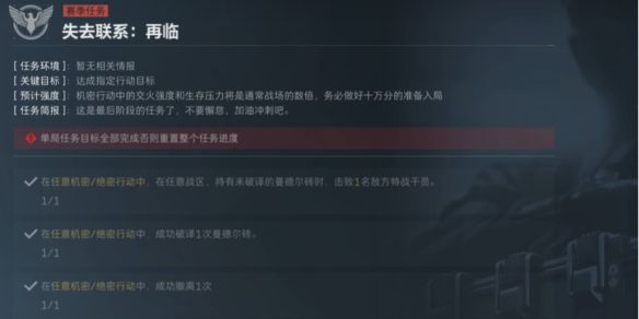 《三角洲行动》s3赛季失去联系完成方法1