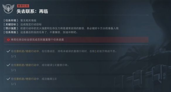 《三角洲行动》s3赛季失去联系完成方法2