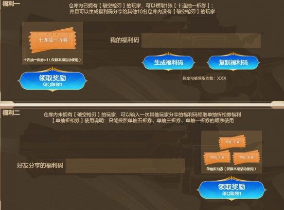 《穿越火线》王者破空枪刃抽奖活动入口4