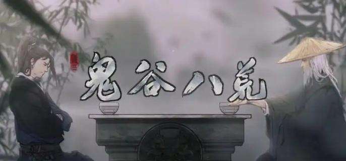 《鬼谷八荒》后土怎么打后土打法攻略1