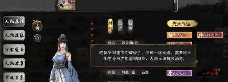 《鬼谷八荒》断臂怎么恢复断臂恢复方法3