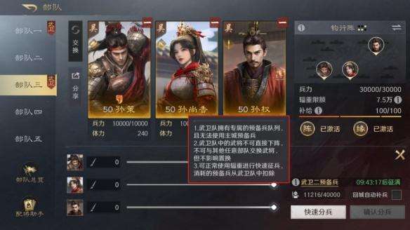 《三国谋定天下》武卫队怎么玩武卫队玩法介绍5