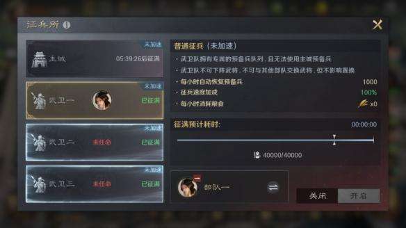 《三国谋定天下》武卫队怎么玩武卫队玩法介绍2