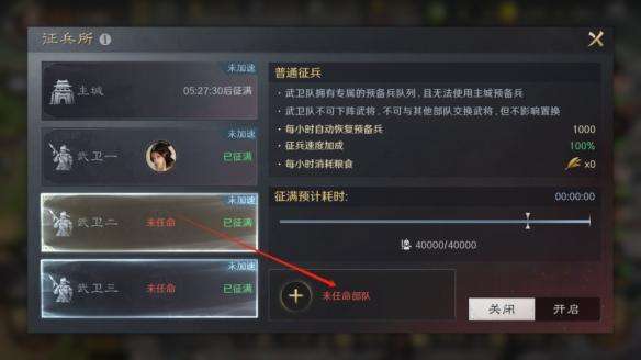 《三国谋定天下》武卫队怎么玩武卫队玩法介绍3
