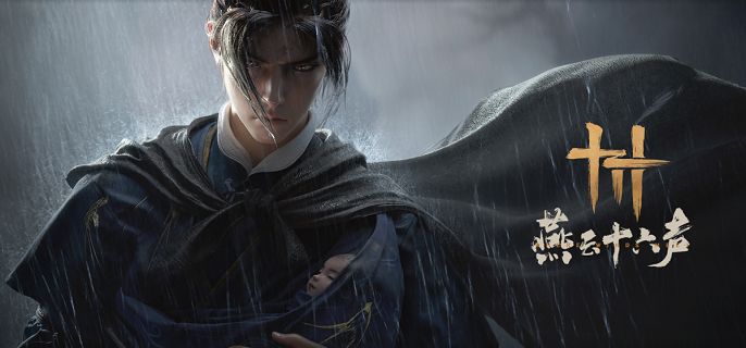 《燕云十六声》八音窍怎么获得八音窍获取方法1
