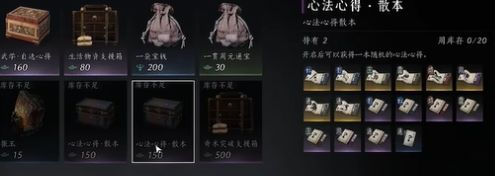 《燕云十六声》心法升阶残页怎么获得心法升阶残页获取方法2