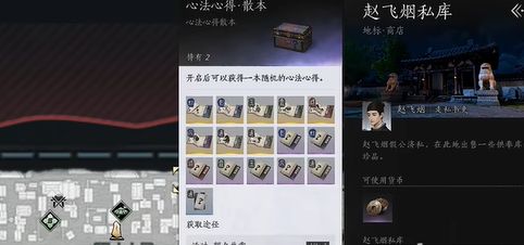 《燕云十六声》心法升阶残页怎么获得心法升阶残页获取方法5