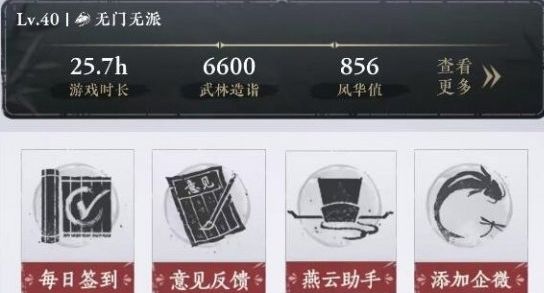 《燕云十六声》游戏时长怎么查游戏时长查看方法4