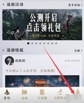 《燕云十六声》游戏时长怎么查游戏时长查看方法3