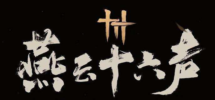 《燕云十六声》游戏时长怎么查游戏时长查看方法1