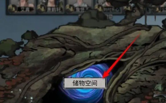 《鬼谷八荒》物品怎么存物品存放方法3