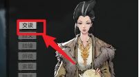 《鬼谷八荒》怎么送npc礼物给npc送礼物方法3