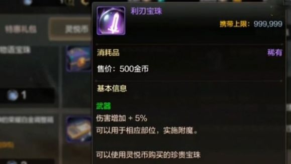 《dnf手游》宝珠能拆卸吗宝珠镶嵌规则2