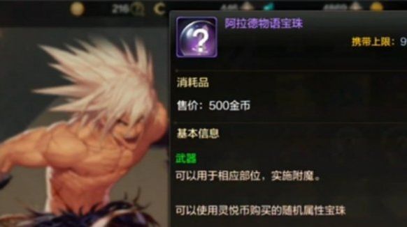 《dnf手游》宝珠能拆卸吗宝珠镶嵌规则3