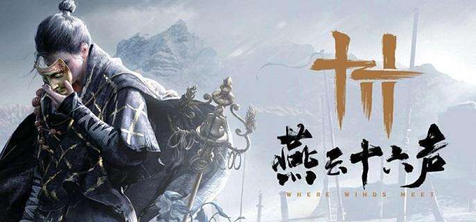 《燕云十六声》道主怎么打道主打法攻略1