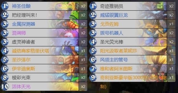 《炉石传说》爆发莱妮莎骑卡组搭配及玩法分析2