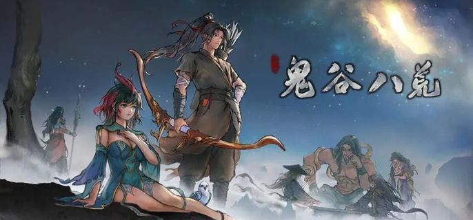 《鬼谷八荒》怎么存档存档方法1