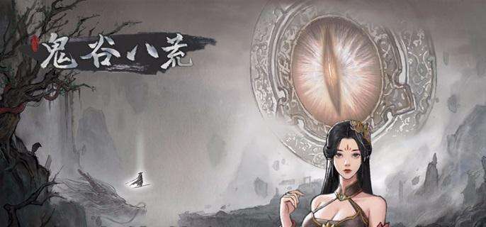 《鬼谷八荒》宗门名誉怎么提高宗门名誉提升方法1