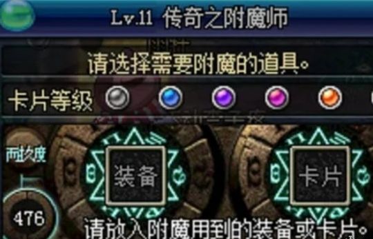 《dnf手游》附魔宝珠和卡片有什么区别附魔宝珠和卡片区别介绍2