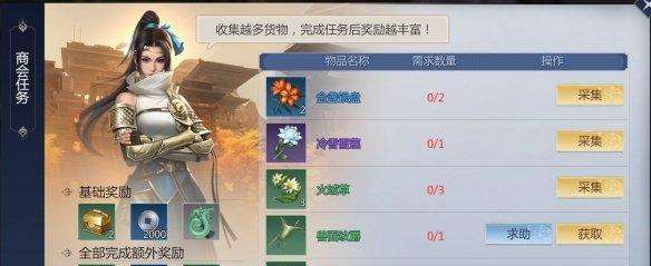 《剑侠世界3》商会任务怎么玩商会任务玩法攻略2