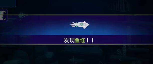 《潜水员戴夫》幽灵毒鱿鱼怎么抓幽灵毒鱿鱼捕获攻略5
