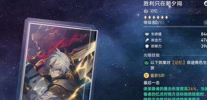 《崩坏星穹铁道》开拓者记忆命途光锥搭配推荐20252