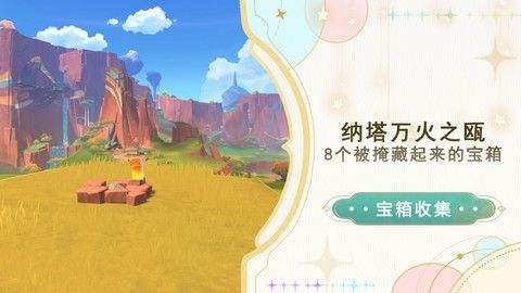 《原神》万火之瓯8个被掩藏起来的宝箱位置1