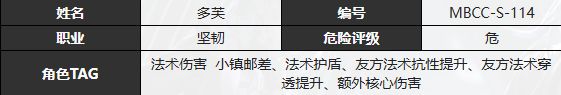 《无期迷途》多芙技能攻略多芙如何搭配技能2
