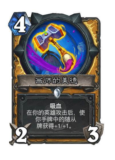 《炉石传说》污手骑卡组代码分享污手骑应该怎么玩3