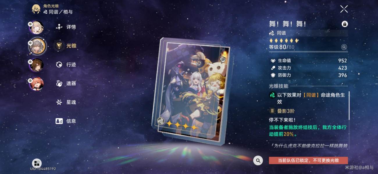 《崩坏星穹铁道》神主日阵容怎么选神主日四星阵容搭配攻略7