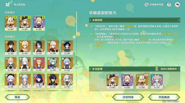 《原神》骑士的剑影任务触发方法及全流程攻略5