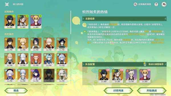 《原神》骑士的剑影任务触发方法及全流程攻略6