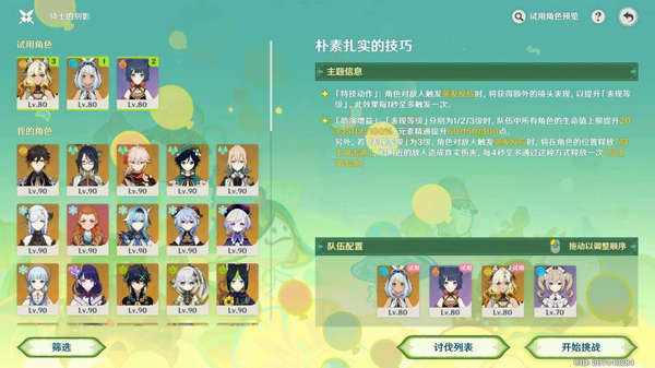 《原神》骑士的剑影任务触发方法及全流程攻略3